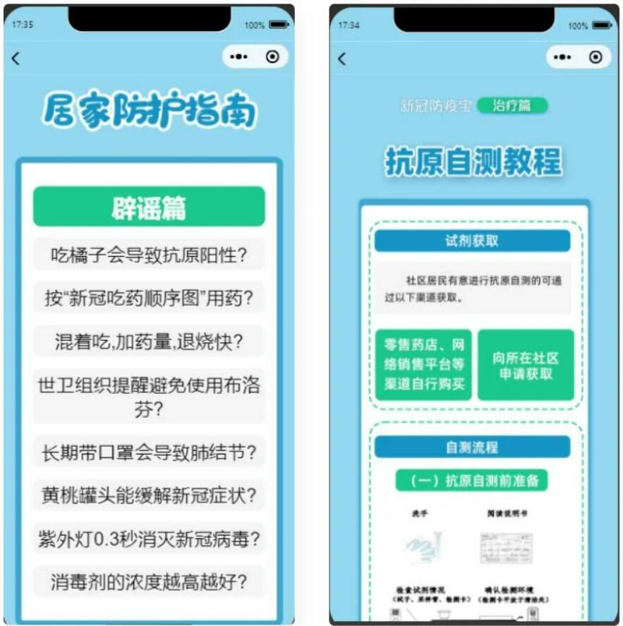 居民居家防疫健康疫情手册微信小程序源码插图1