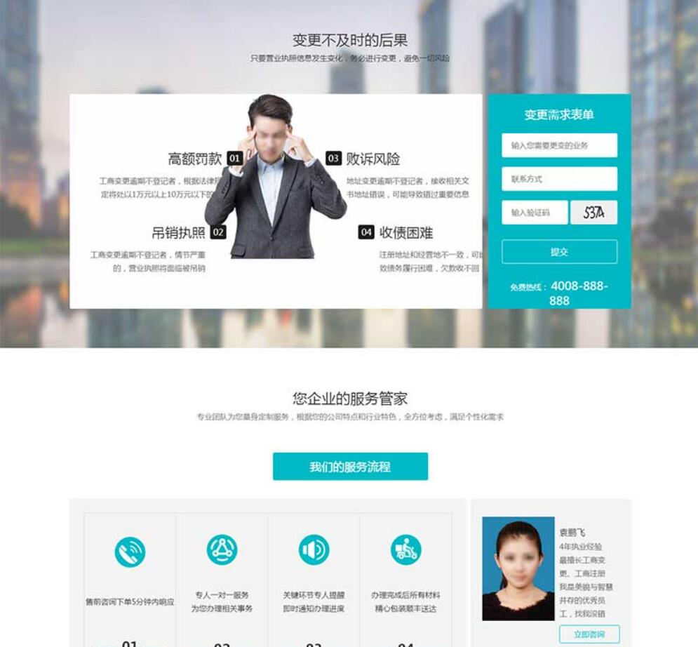 蓝色大气H5高端酷炫的工商注册代账公司官网html模板插图