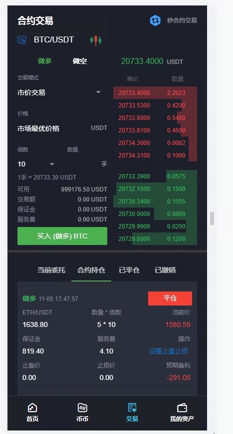 二开的一套秒合约币币杠杆交易所源码pc+mobile前端开源代码插图10