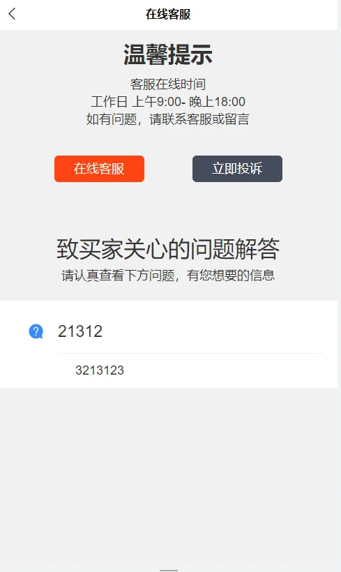 免登录积分商城/动力商城/兑换商城插图6