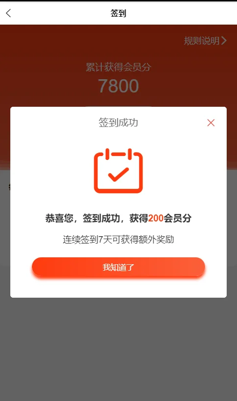 免登录积分商城/动力商城/兑换商城插图9