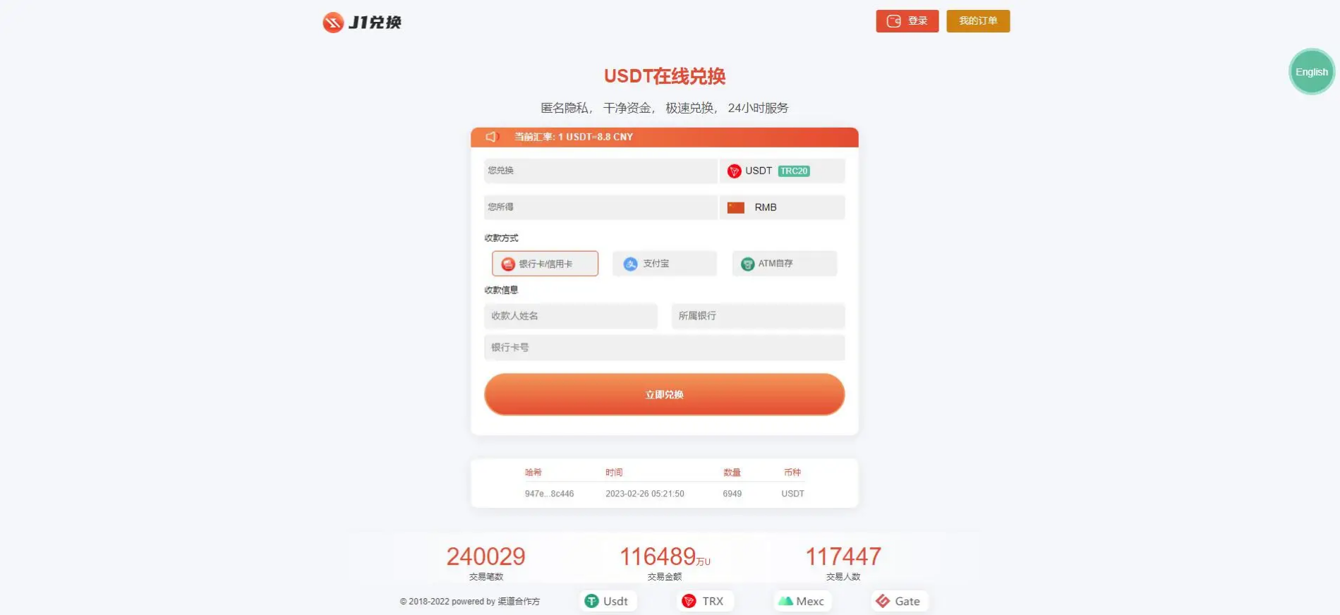 usdt闪兑平台/dapp应用插图