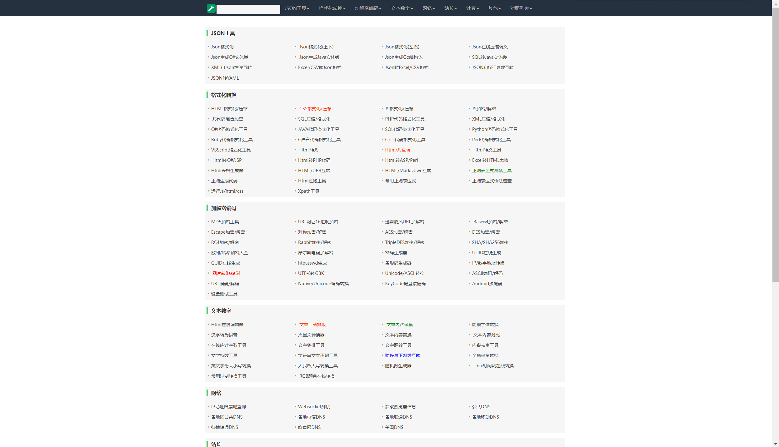 2023最新站长必备在线工具箱系统源码 含上百款工具 带后台版本 自适应模板 优化修复版插图1