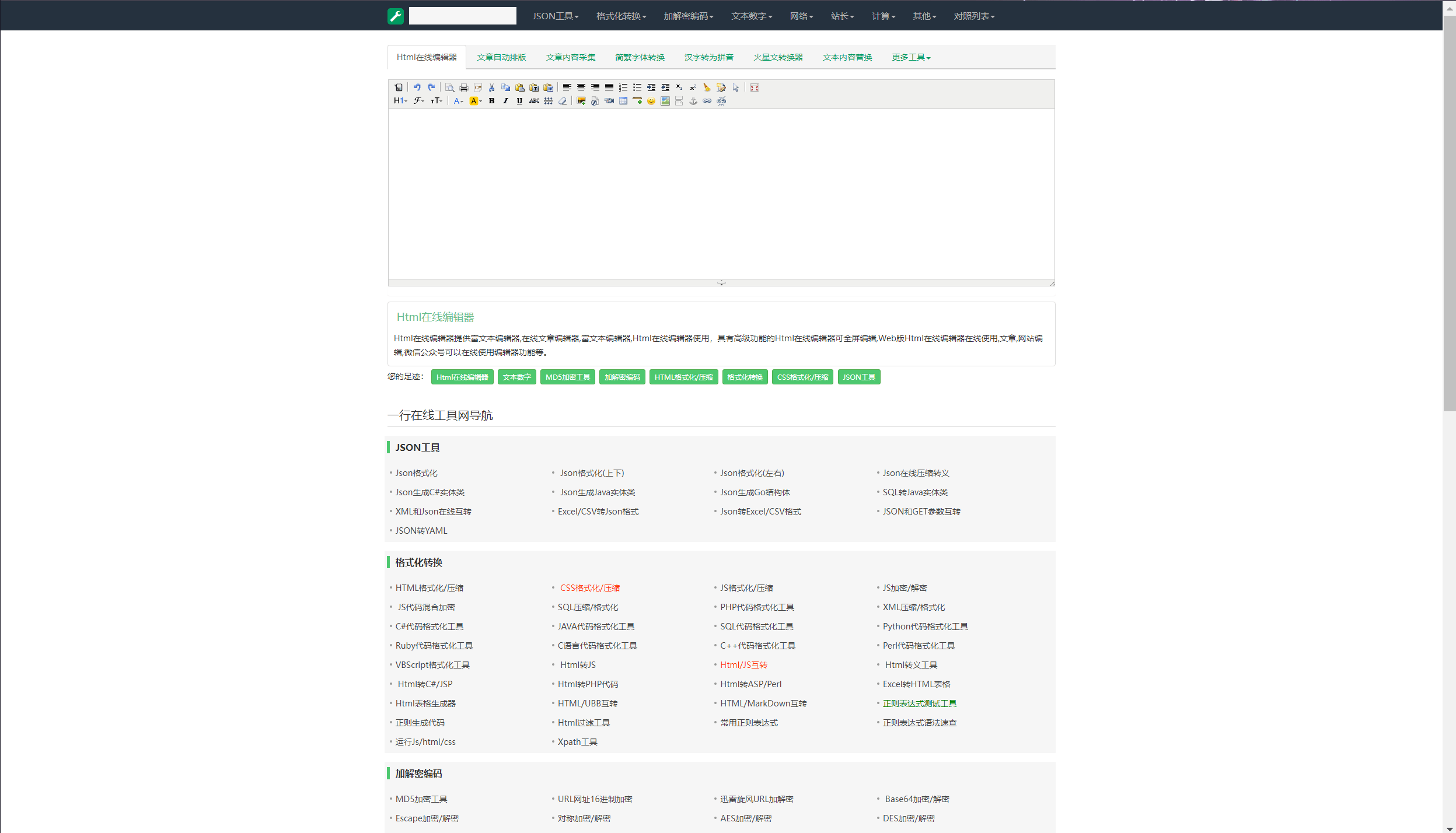 2023最新站长必备在线工具箱系统源码 含上百款工具 带后台版本 自适应模板 优化修复版插图3