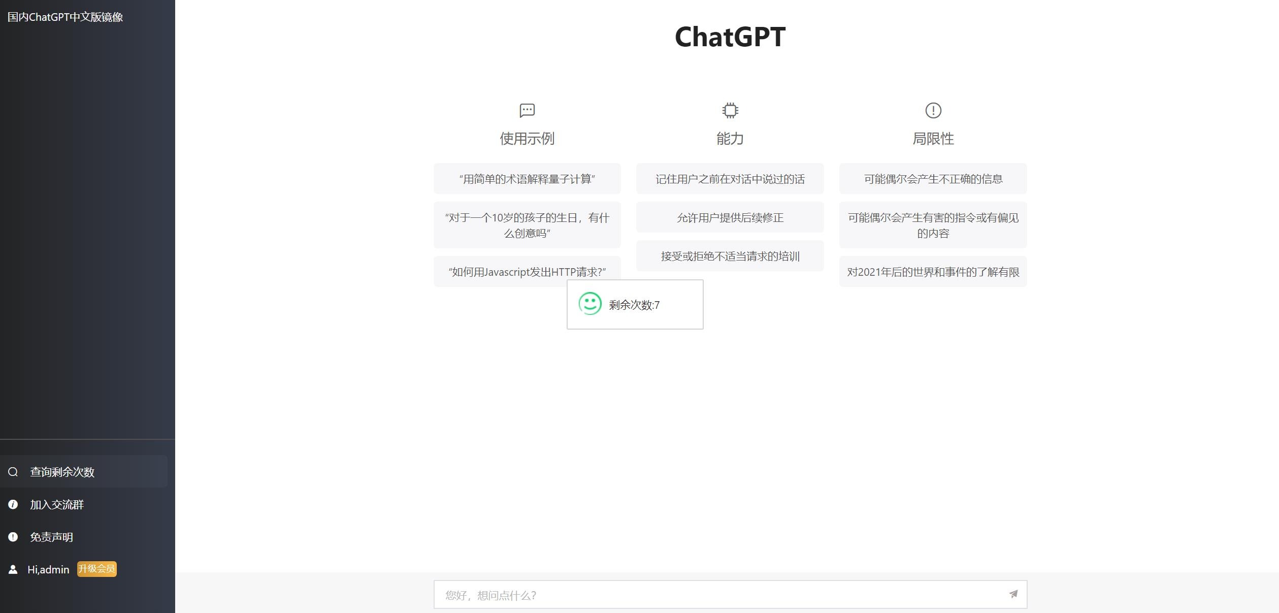 2023最新ChatGPT网站源码/支持用户付费套餐+赚取收益插图