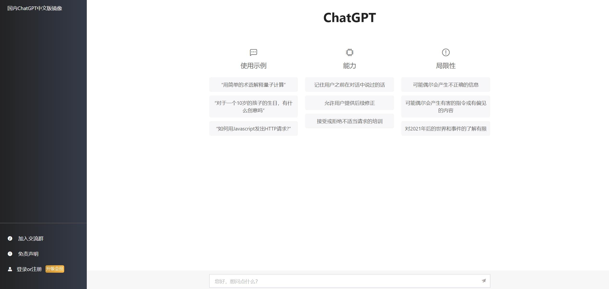 2023最新ChatGPT网站源码/支持用户付费套餐+赚取收益插图1