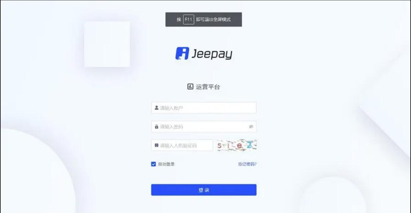 全开源 java语言支付系统 Jeepay全三方支付系统 支持多渠道服务商和普通商户插图