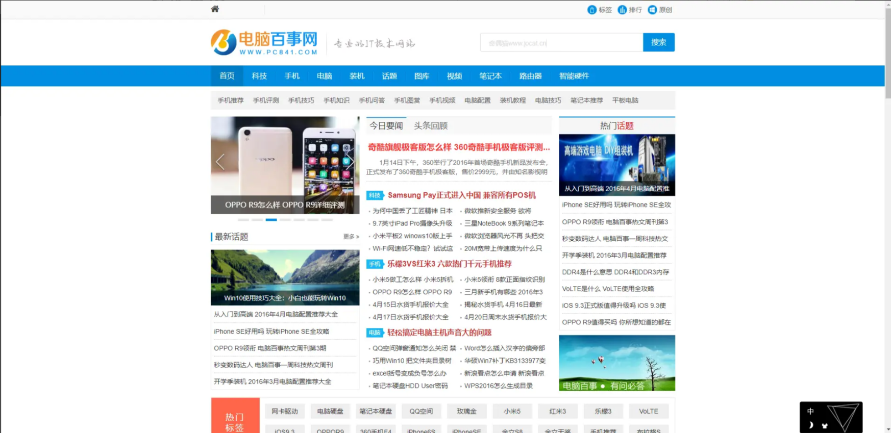 帝国CMS内核精仿电脑百事网电脑硬件IT技术资讯类源码下载【亲测源码】插图3