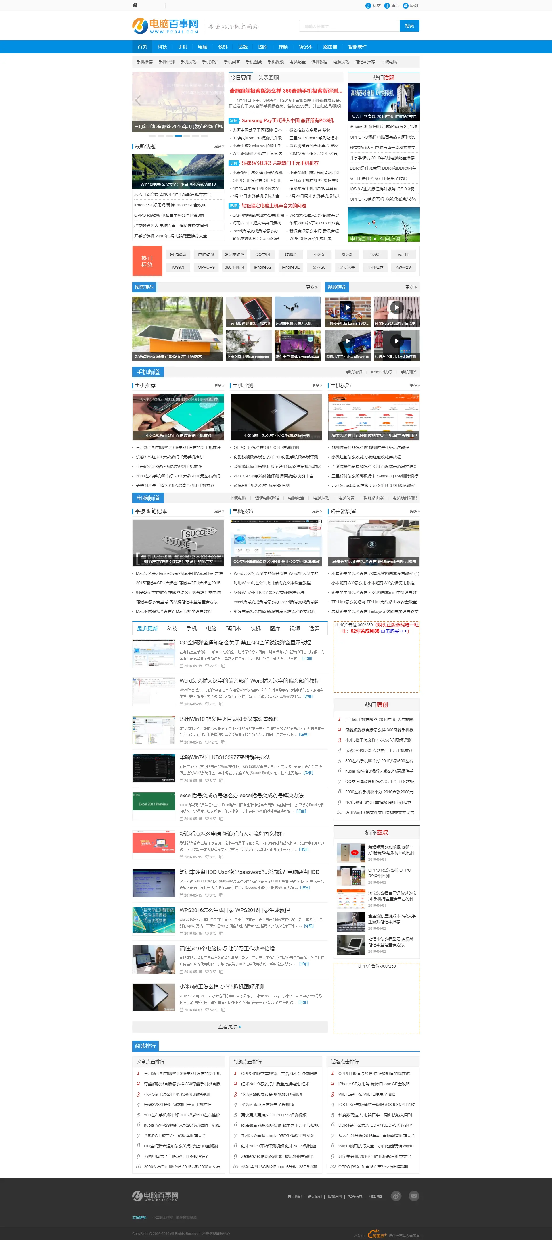 帝国CMS内核精仿电脑百事网电脑硬件IT技术资讯类源码下载【亲测源码】插图