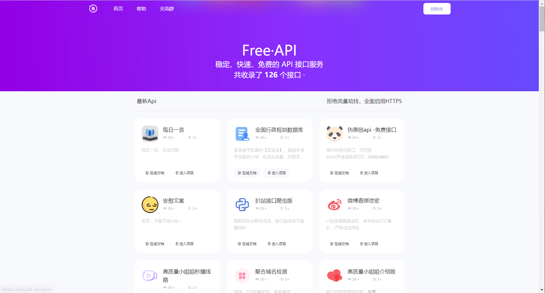 夏柔免费API管理系统是基于ZeroArt二开美化 页面方式仿的APIFox插图2