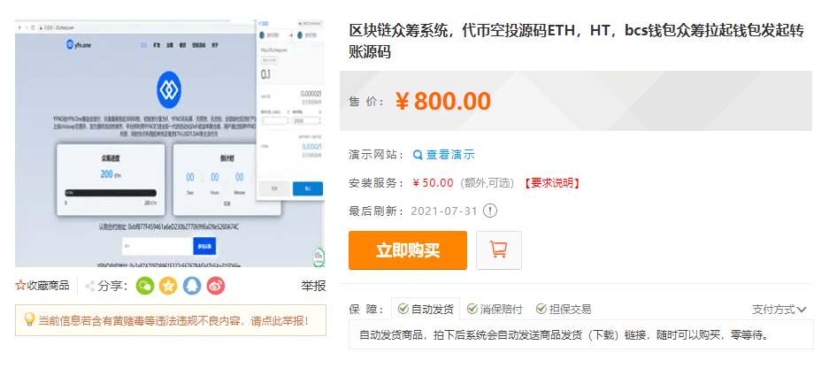 区块链众筹系统 代币空投源码ETH HT bcs钱包众筹拉起钱包发起转账源码下载插图2