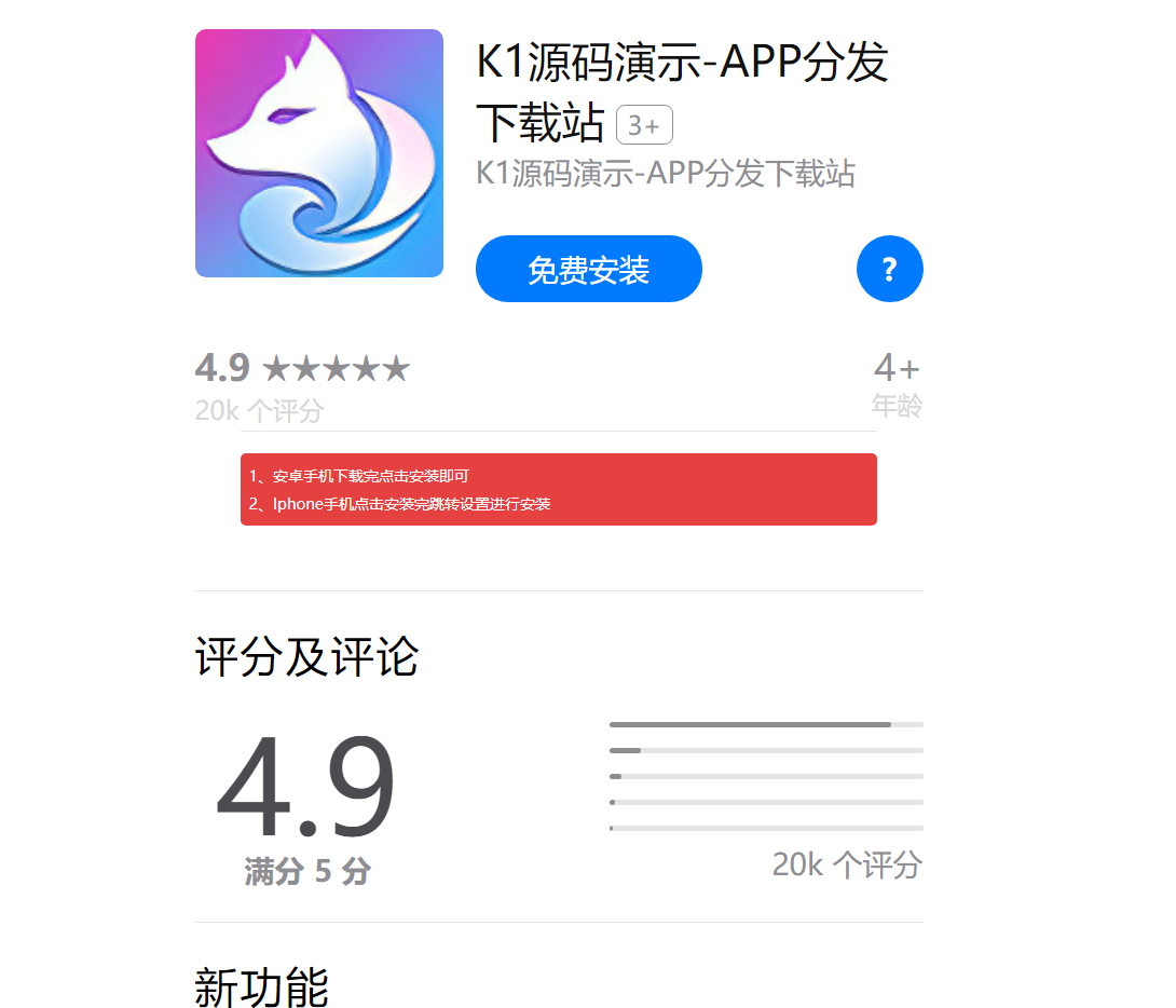 app下载页安卓苹果自动托管下载页php源码插图