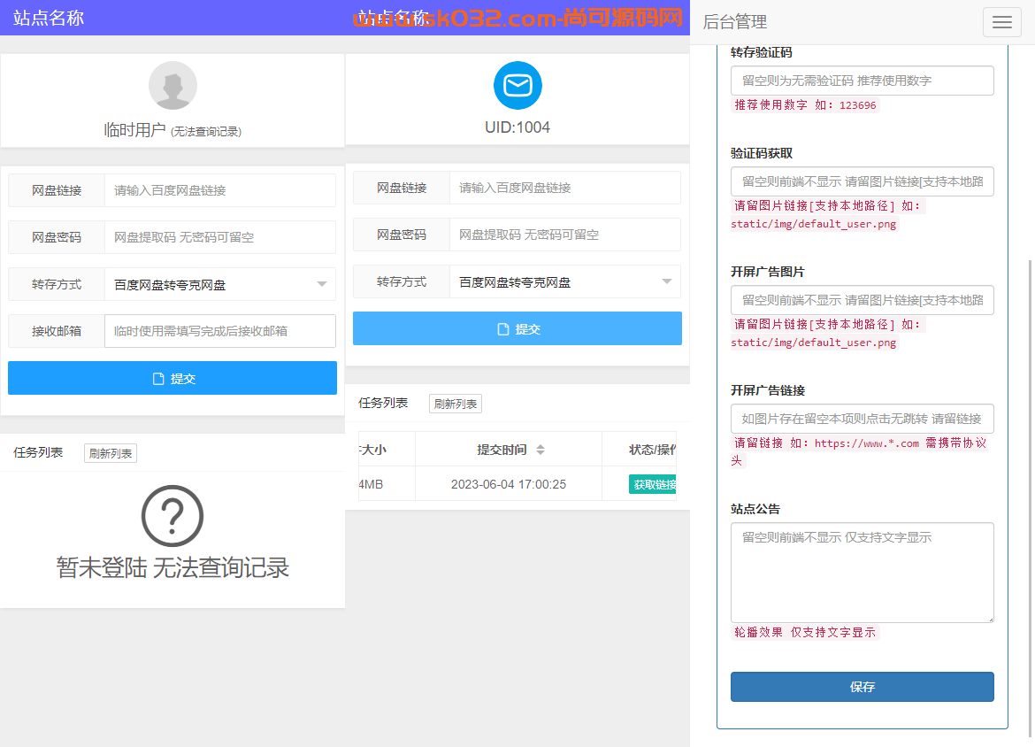 多网盘一键转存工具PHP源码插图