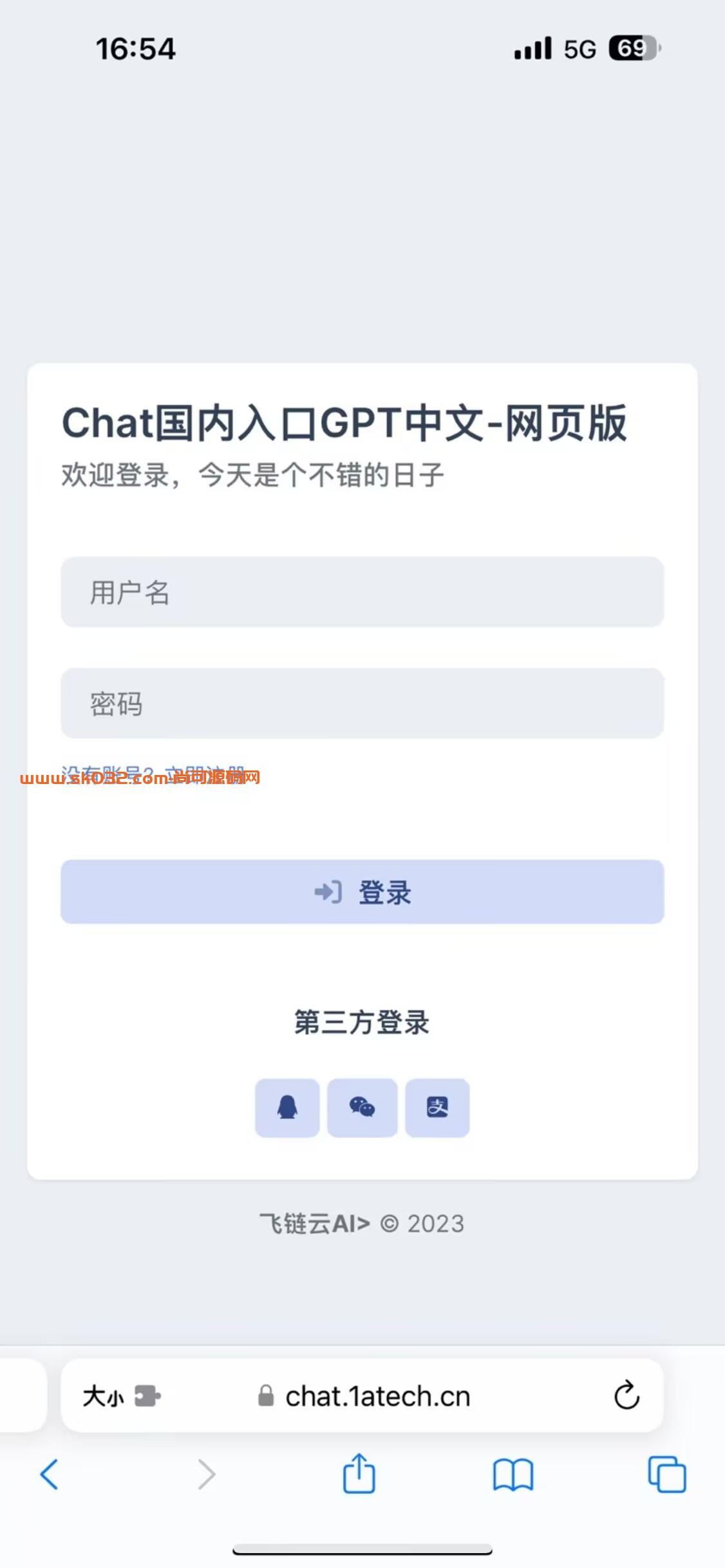 三百买的的ChatGPT 商业版php源码去授权去加密插图1