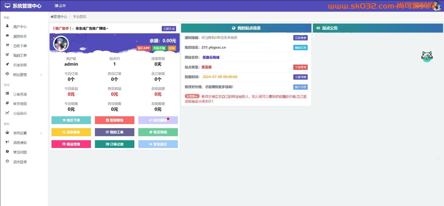 电商系统源码 商城系统源码 彩虹云商城系统源码 购物商场源码插图1