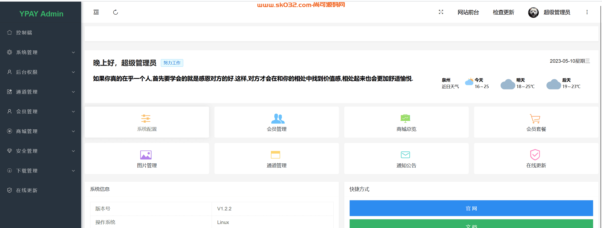 源支付V7破解版分享——为您提供便捷的支付功能插图