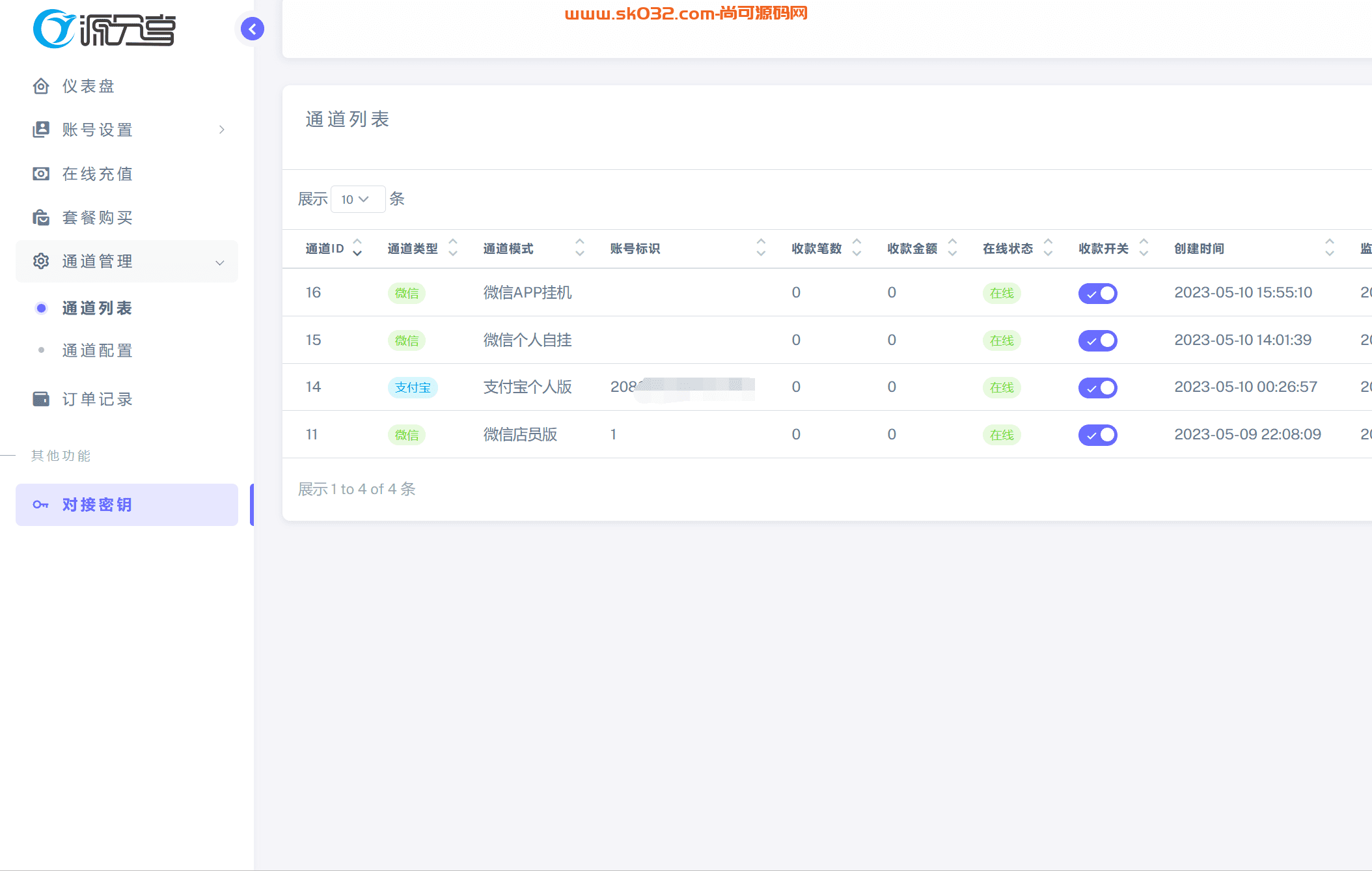 源支付V7破解版分享——为您提供便捷的支付功能插图1