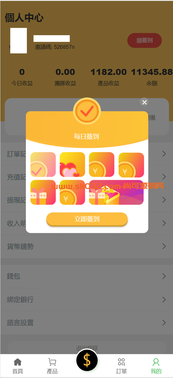 多语言矿机投资源码/区块链矿机投资/任务邀请裂变插图15