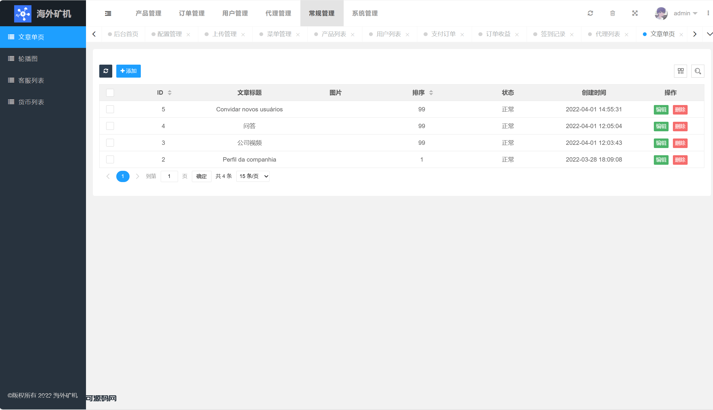 多语言矿机投资源码/区块链矿机投资/任务邀请裂变插图3