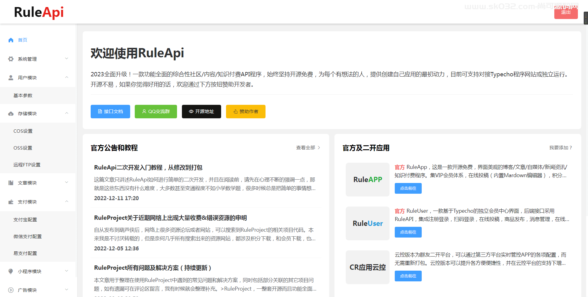 RuleApp知识付费社区多内容发布，基于Typoche博客程序开发，并提供完整安装文档插图