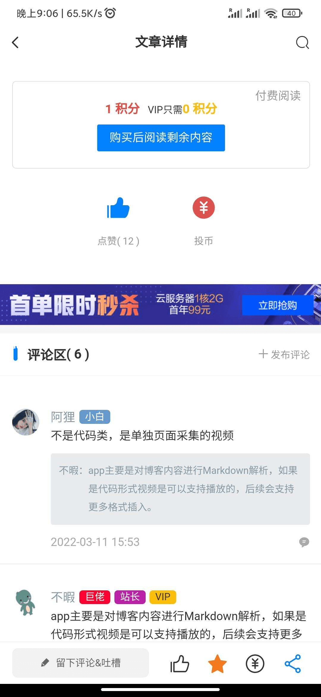 RuleApp知识付费社区多内容发布，基于Typoche博客程序开发，并提供完整安装文档插图4