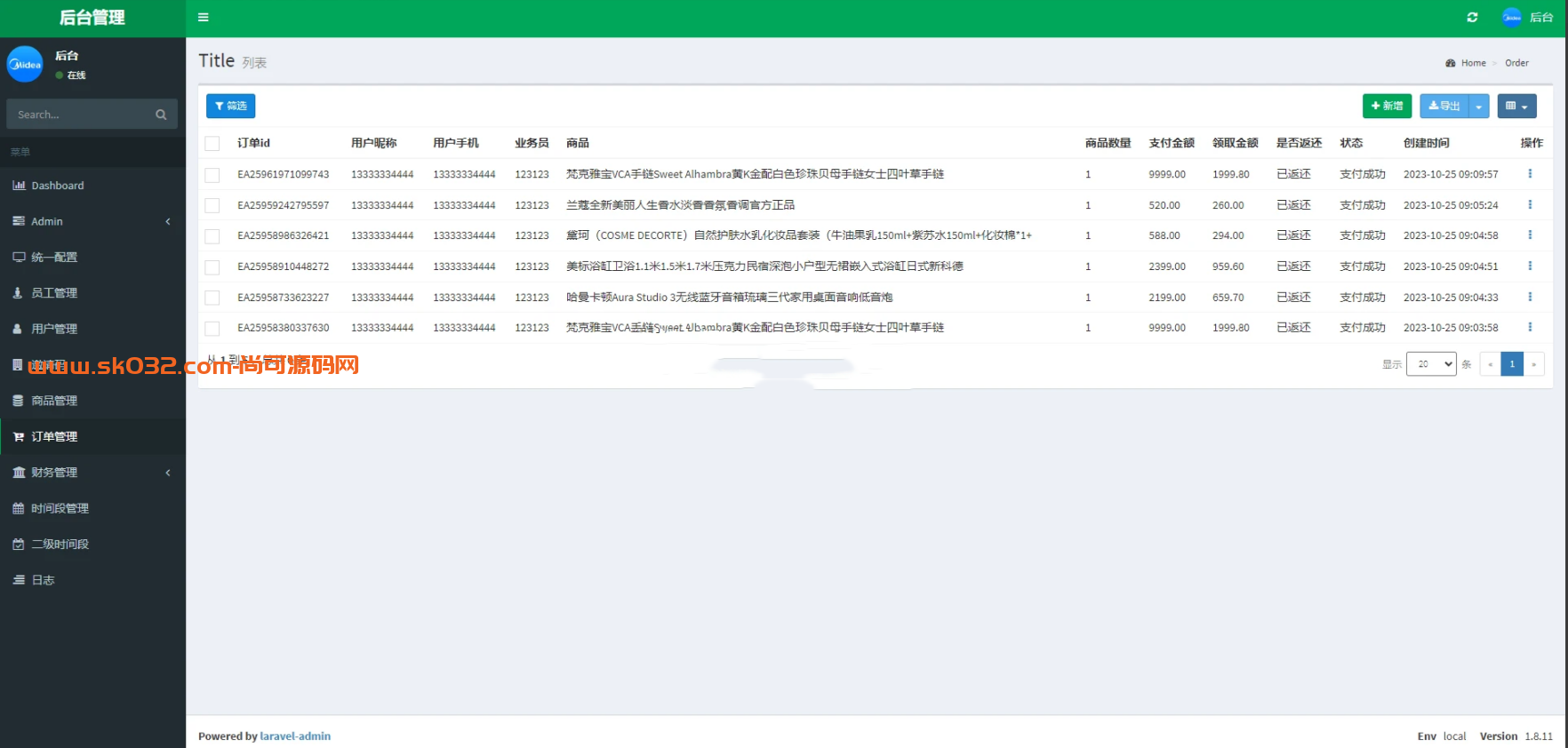 二开版美的优惠卷投资系统/奢饰品投资返利/代理后台插图10