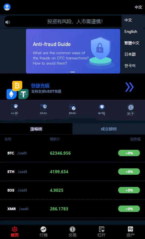 全新UI多语言微盘微交易系统/USDT充值【亲测源码】插图
