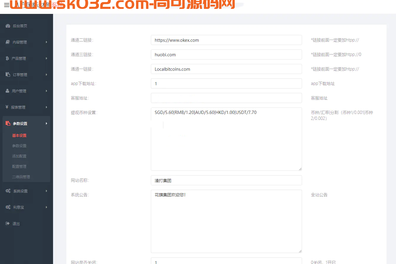 全新UI多语言微盘微交易系统/USDT充值【亲测源码】插图6