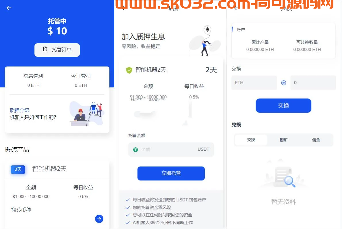 DAPP质押秒U/ERC质押挖矿/ERC授权盗U/前端vue插图2