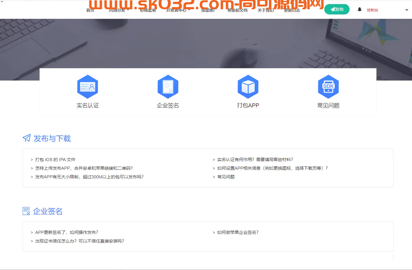 全新二开IOS免签APK封装分发系统源码运营版【亲测源码】插图9