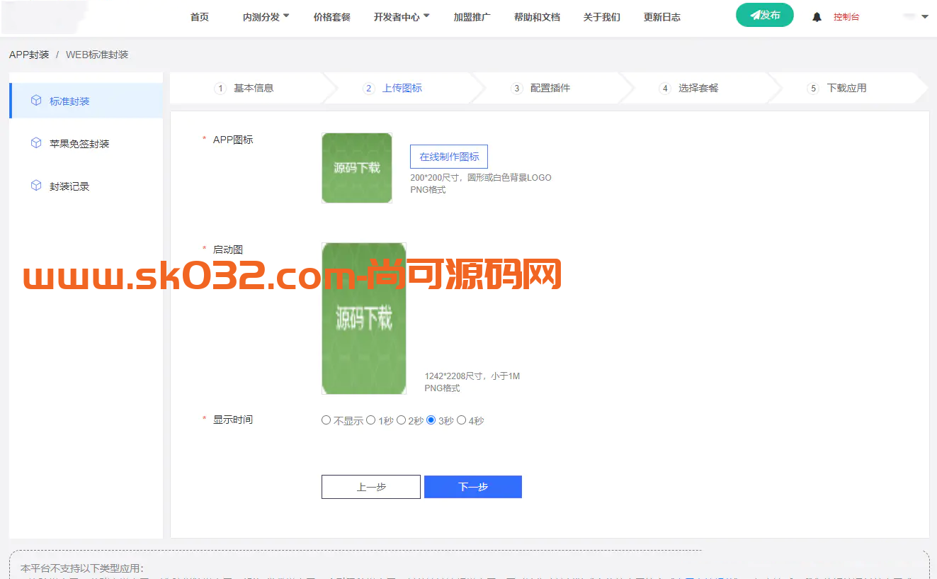 全新二开IOS免签APK封装分发系统源码运营版【亲测源码】插图15