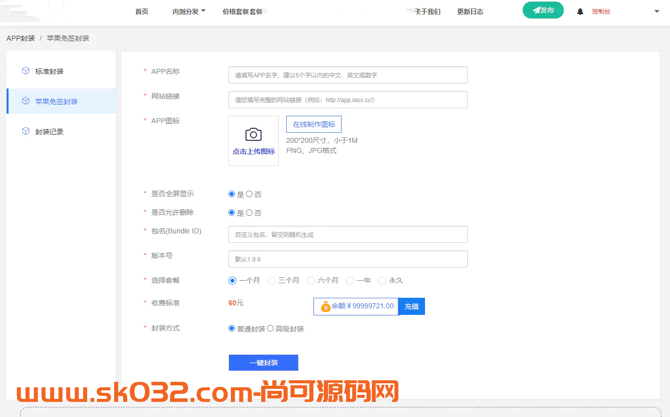 全新二开IOS免签APK封装分发系统源码运营版【亲测源码】插图17