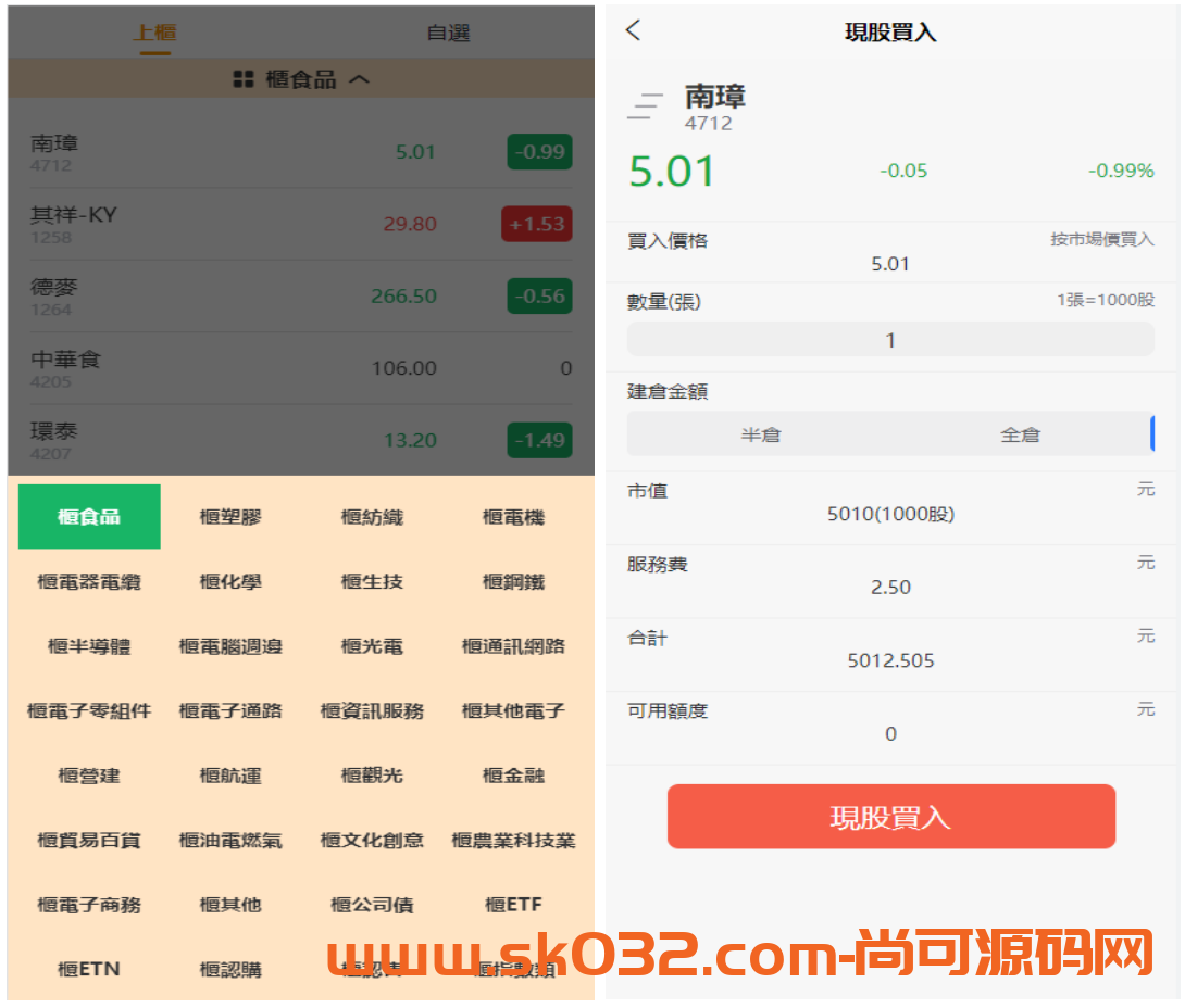 版uinapp股票配资源码/台湾股票系统/申购折扣交易系统插图4