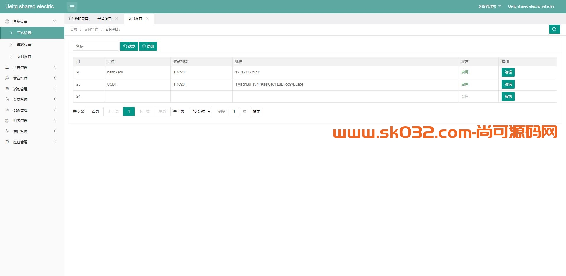 海外amazon多语言投资理财系统/投资理财源码/共享充电宝系统插图2
