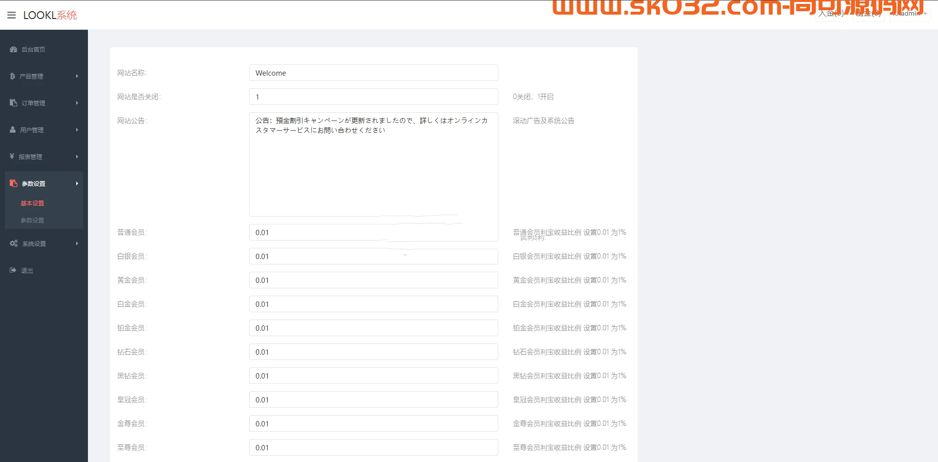 海外多语言微盘系统/外汇微交易源码/日本时间盘插图6