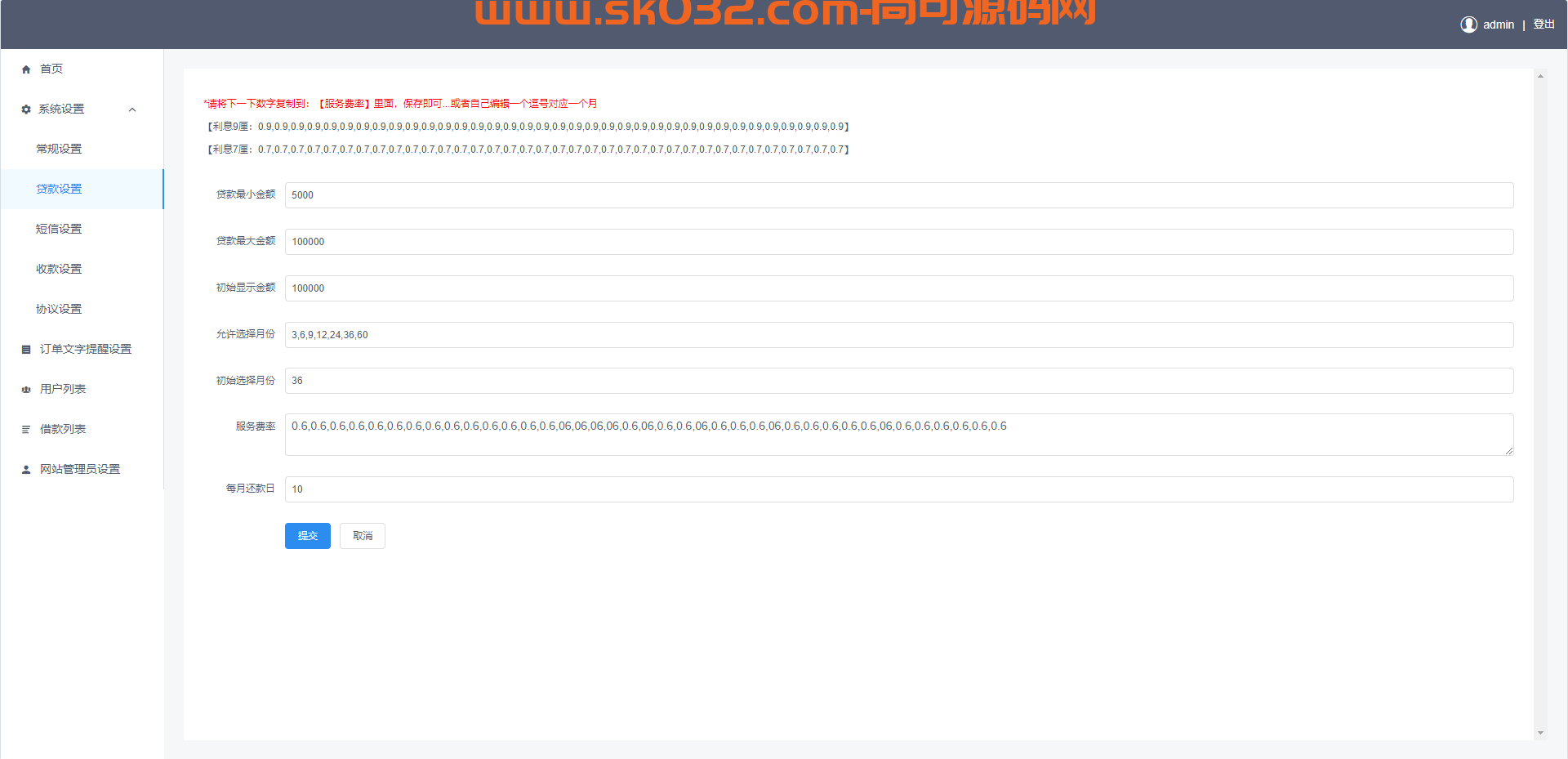 vue开源版贷款系统/海外贷款源码/小额贷款源码插图4