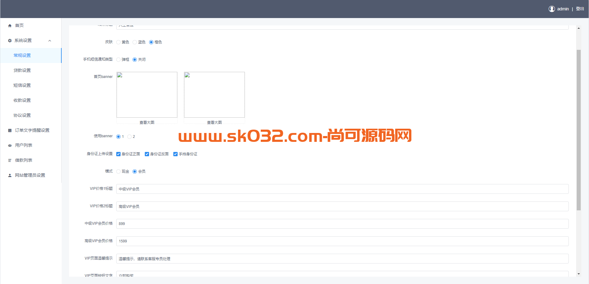 vue开源版贷款系统/海外贷款源码/小额贷款源码插图5
