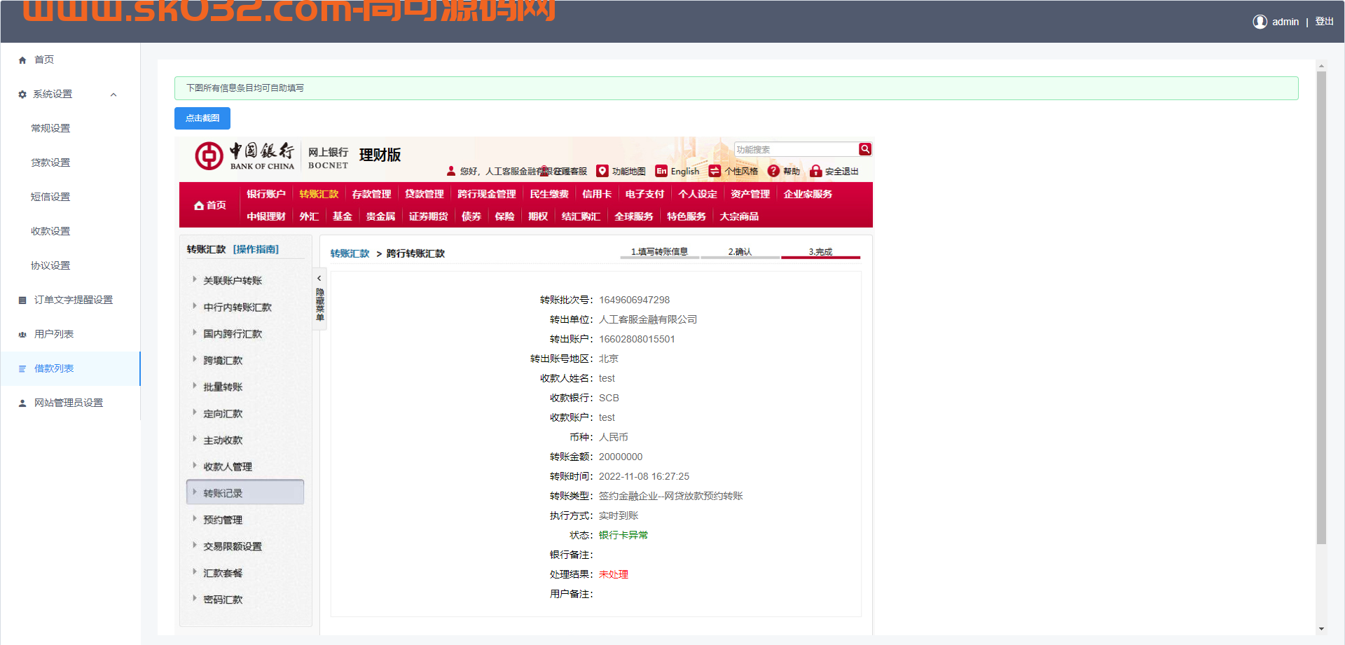 vue开源版贷款系统/海外贷款源码/小额贷款源码插图6