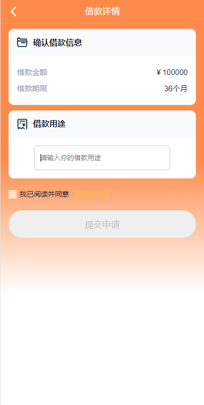 vue开源版贷款系统/海外贷款源码/小额贷款源码插图10