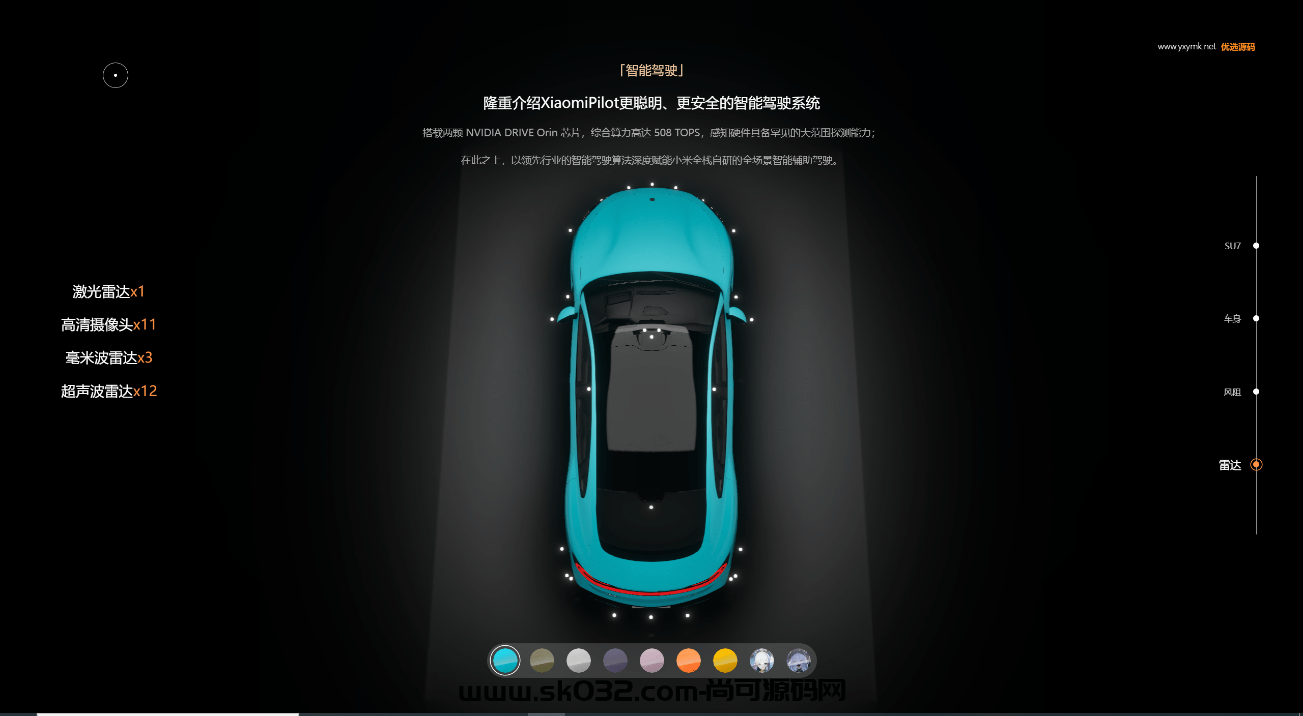 非常好看的响应式小米汽车su7全色系展示html源码插图8