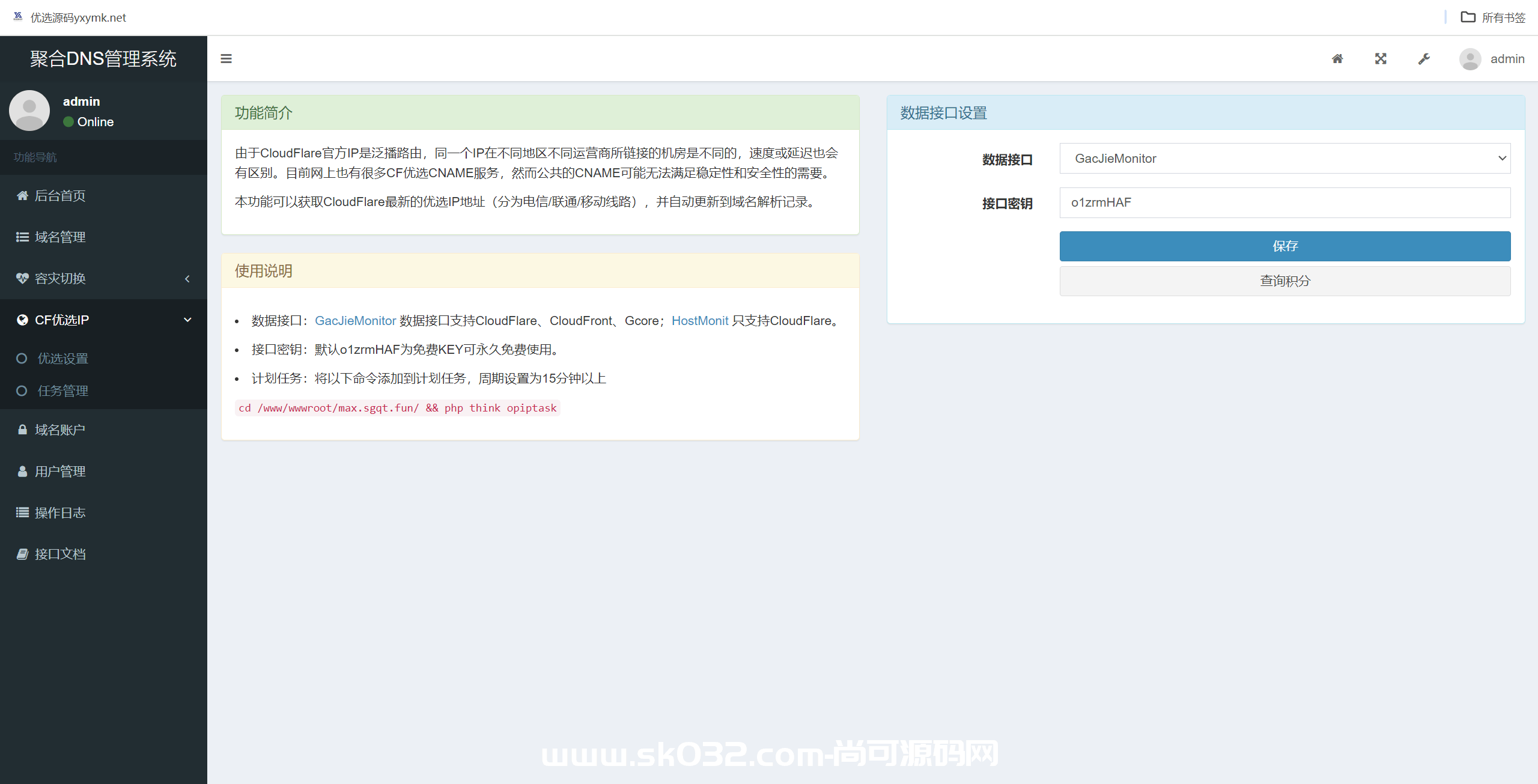 彩虹聚合二级域名DNS管理系统源码v1.3插图4