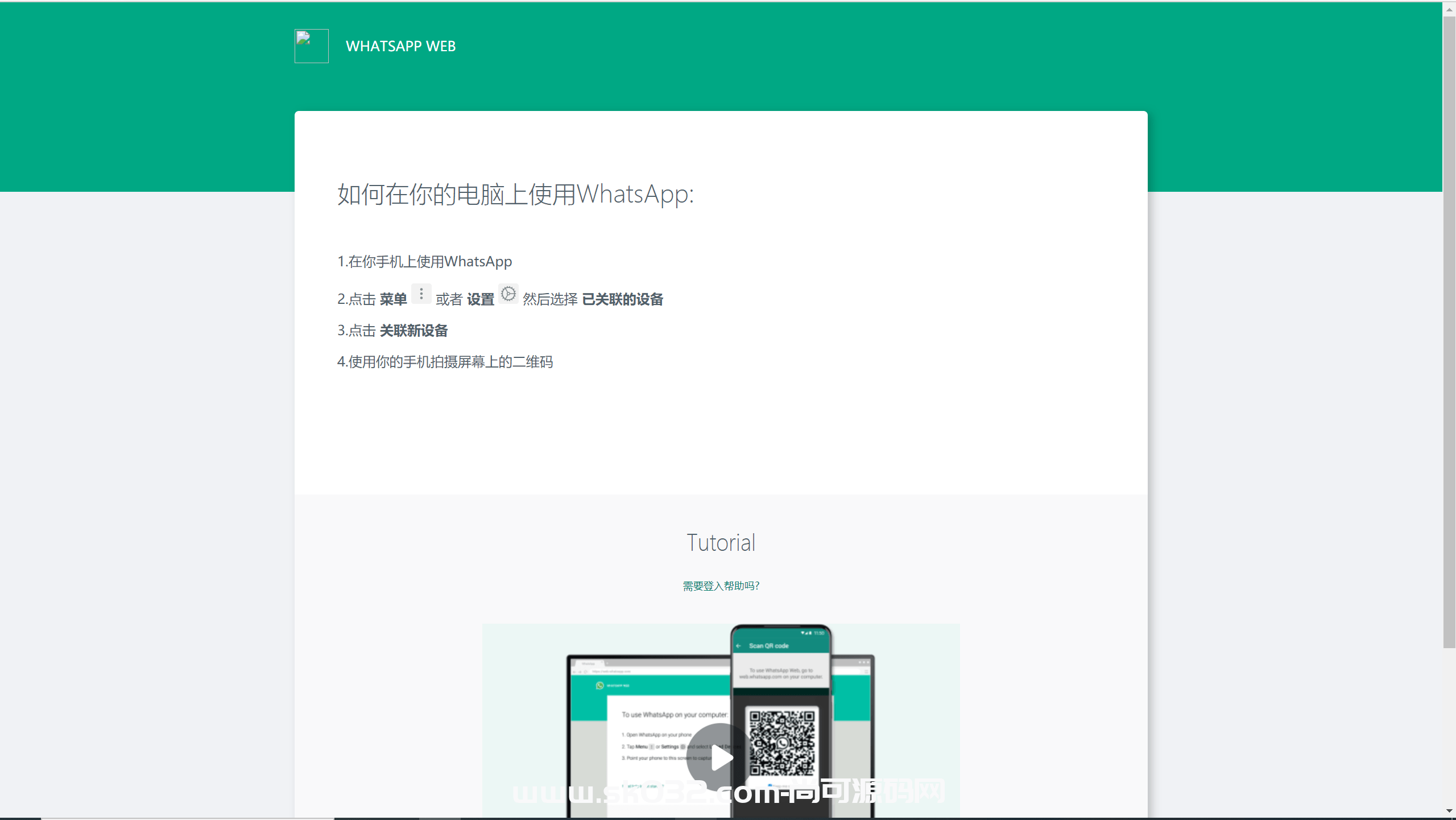 外面售卖2000U的JAVA盗wsapp2.0版本插图