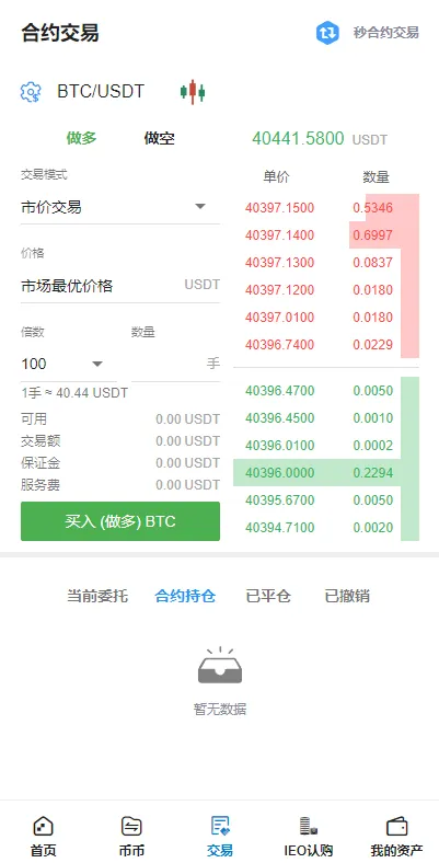 全新二开交易所/后台预生成K线/质押生息/IEO认购/币币合约交易插图4