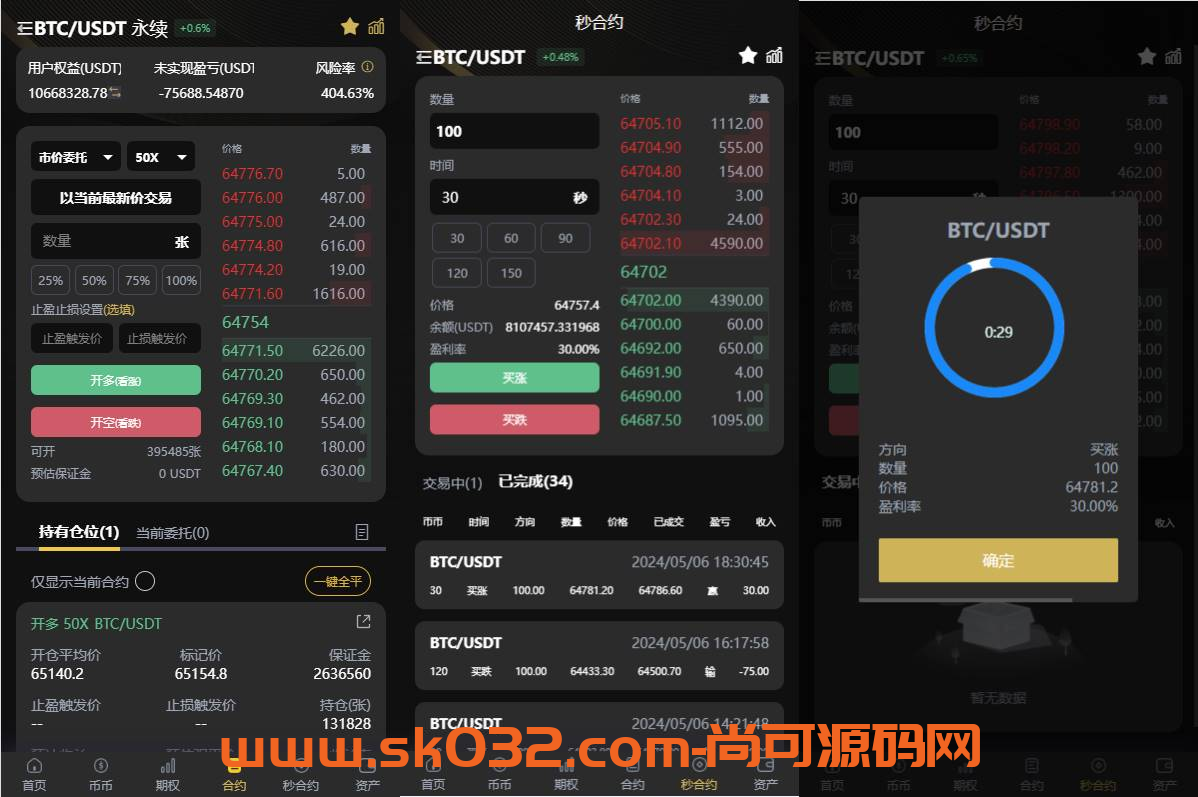 海外多语言交易所系统/币币/期权/秒合约/永续合约交易插图2