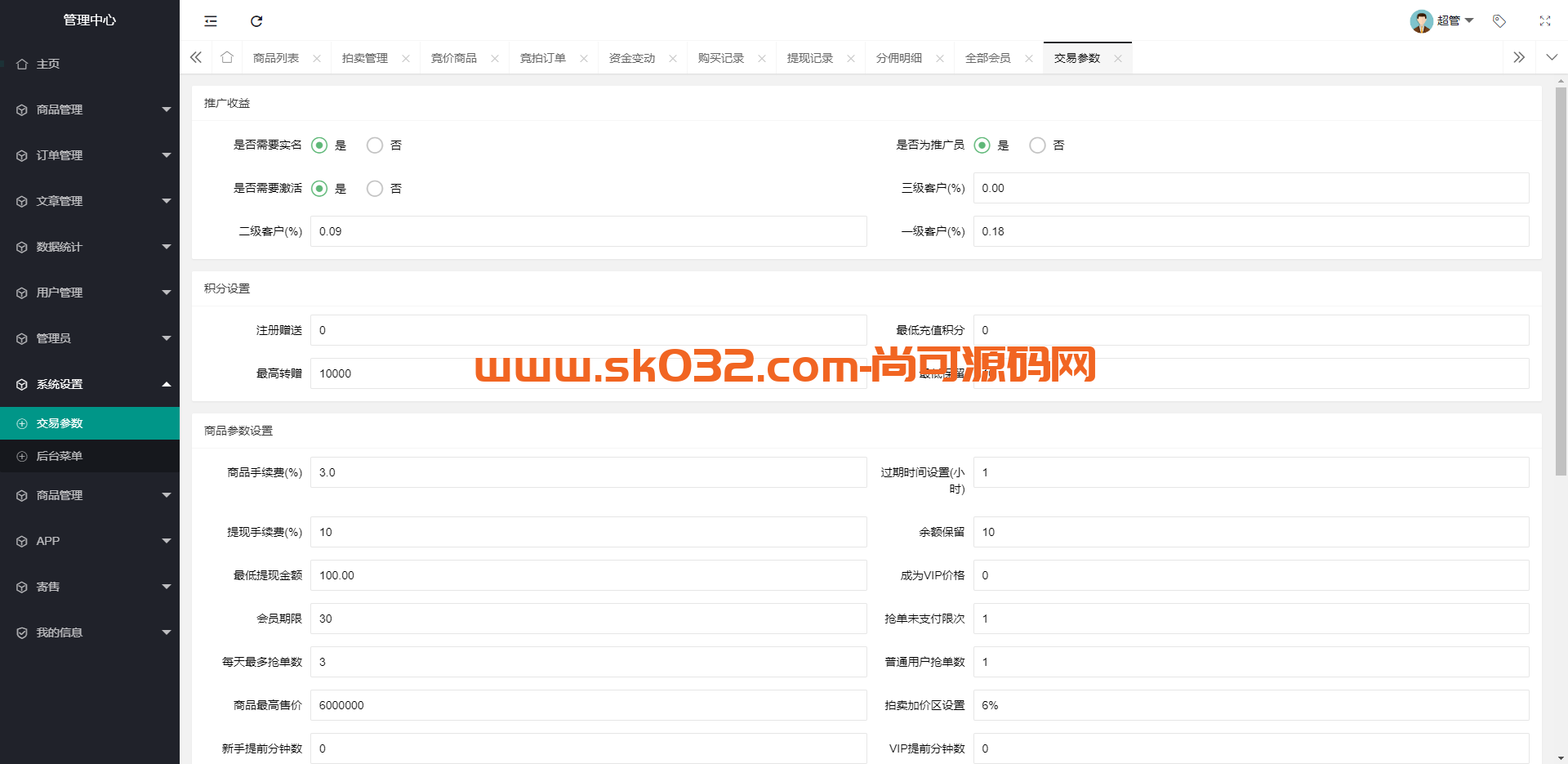 挂售转卖竞拍商城系统源码/竞拍系统/转拍闪拍系统/后端PHP/前端UNIAPP源码+文本教程插图