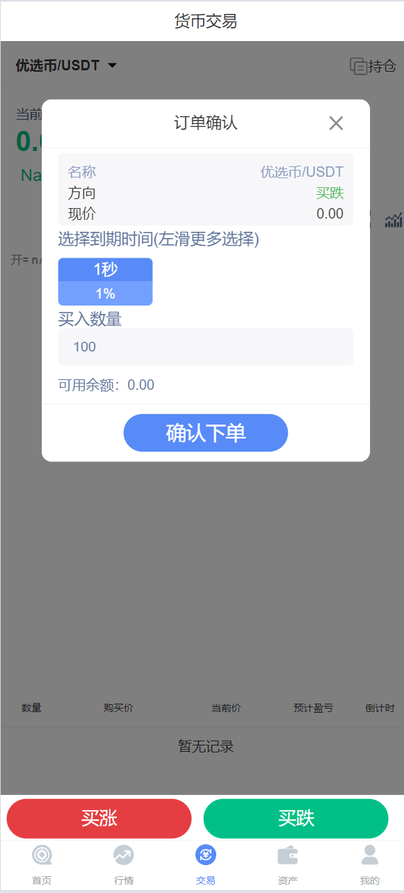 微交所fastadmin框架双语言外汇系统/微盘系统仿交易所/USDT支付插图1
