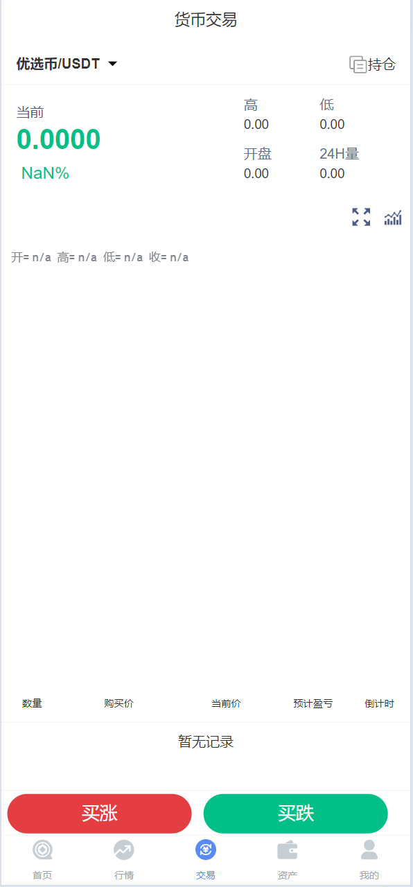 微交所fastadmin框架双语言外汇系统/微盘系统仿交易所/USDT支付插图19