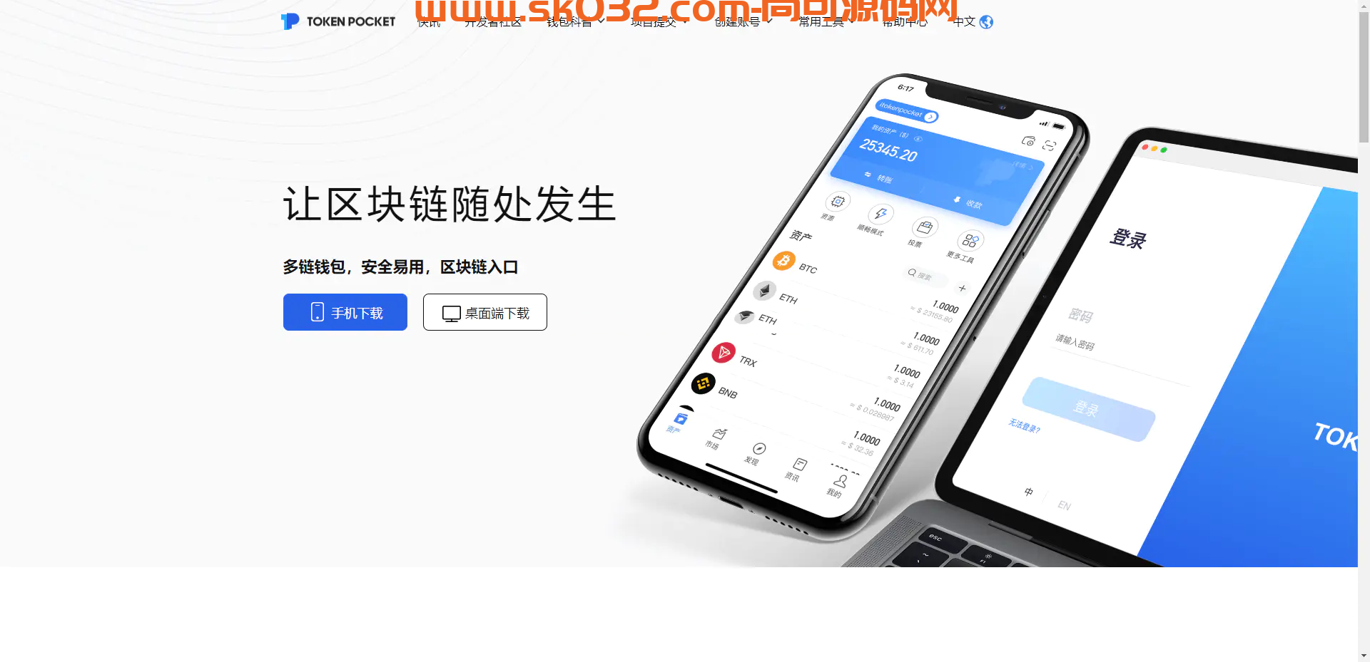 IMtoken钱包 TP钱包 小狐狸双端钱包源码插图1