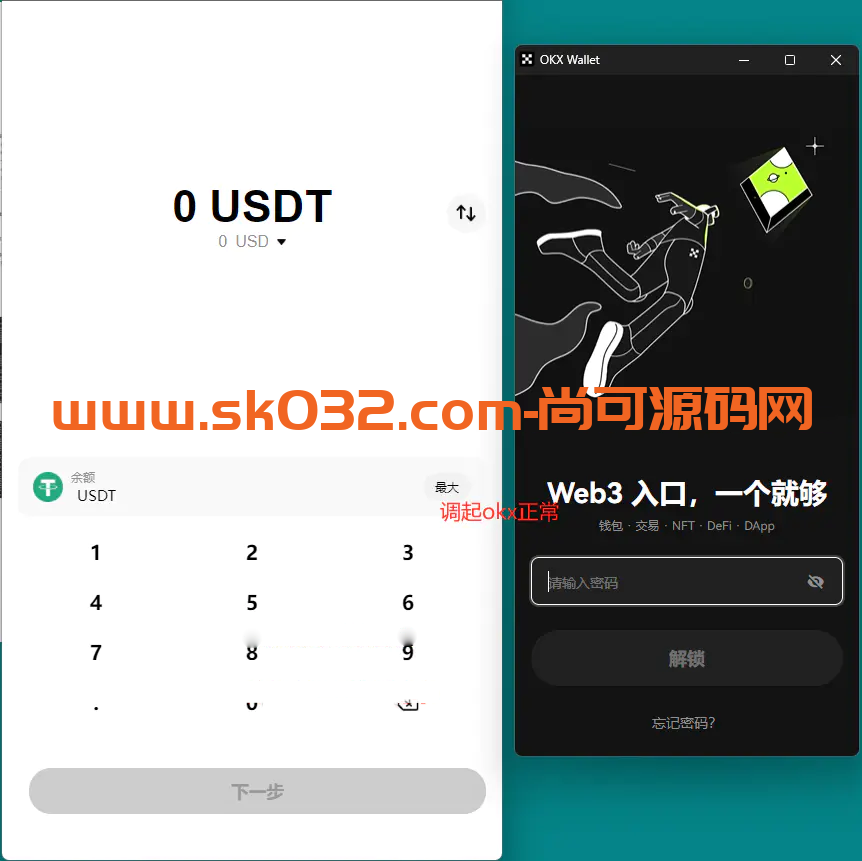 okx欧意欧易无提示调起授权代码插图2