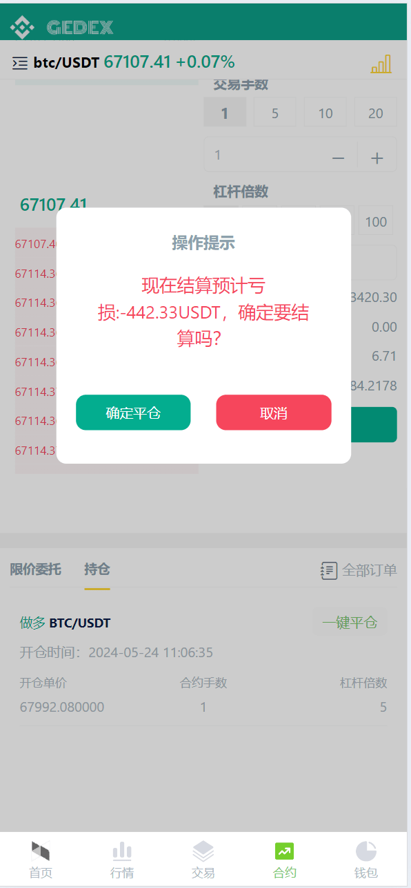新版13国交易所源码/矿机/认购/币币/秒合约/平台币插图6